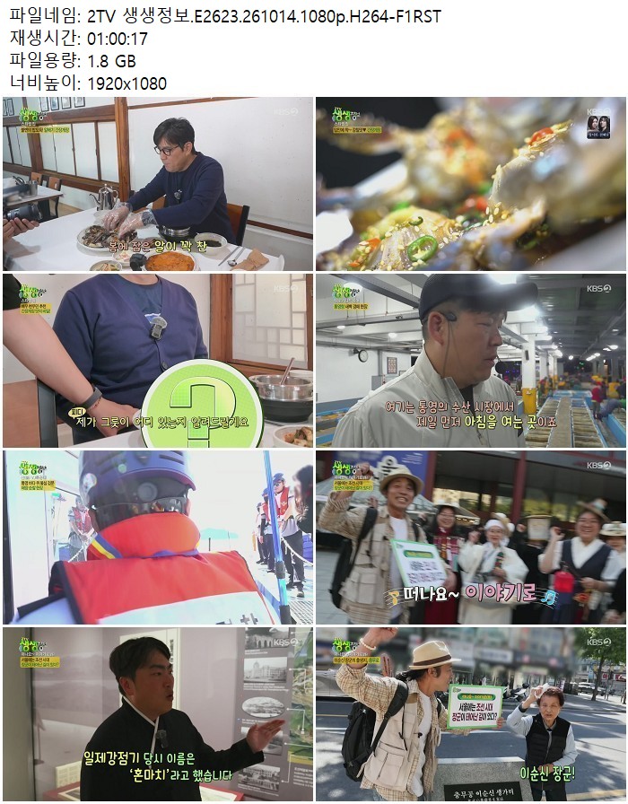 2TV 생생정보.E2623.261014.1080p.H264