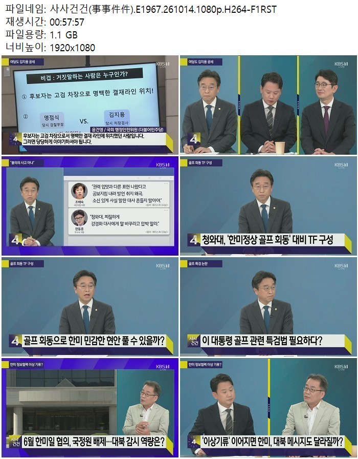 사사건건(事事件件).E1967.261014.1080p.H264