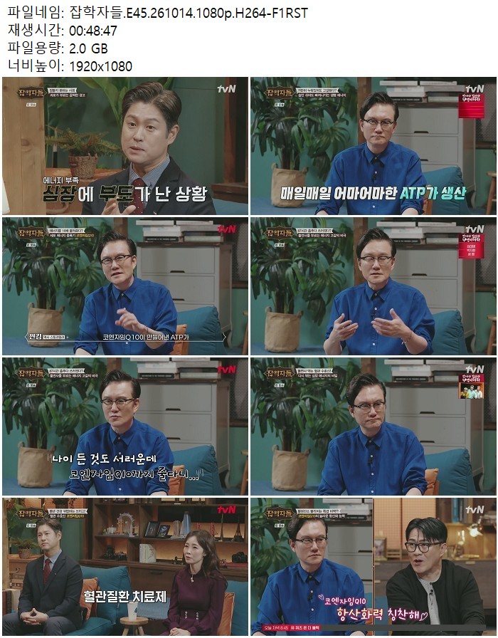 잡학자들.E45.261014.1080p.H264