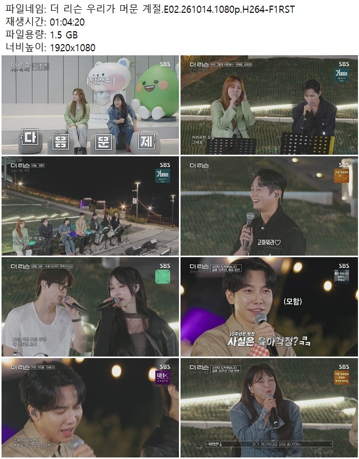 더 리슨 우리가 머문 계절.E02.261014.1080p.H264