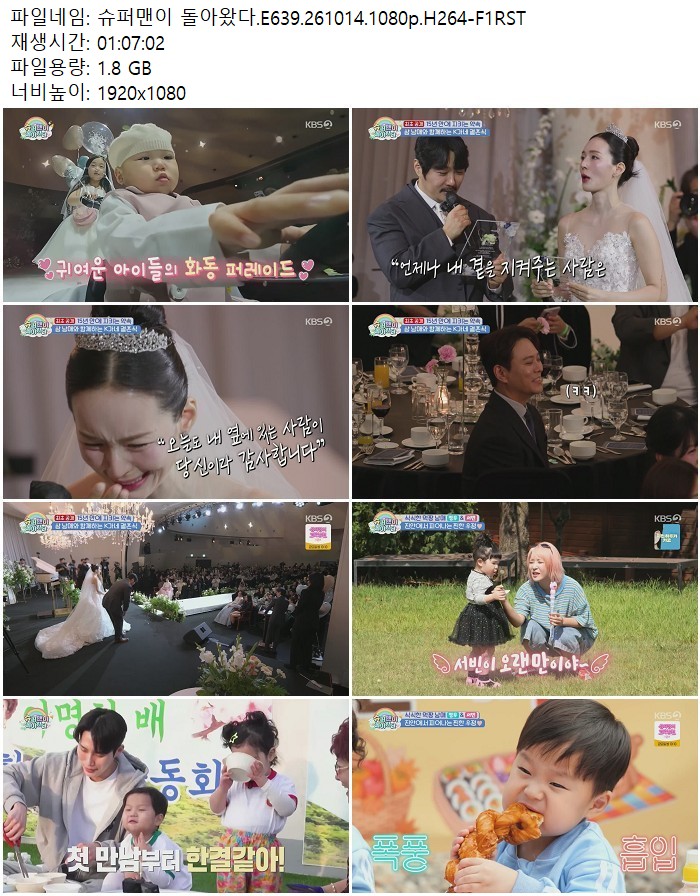 슈퍼맨이 돌아왔다.E639.261014.1080p.H264