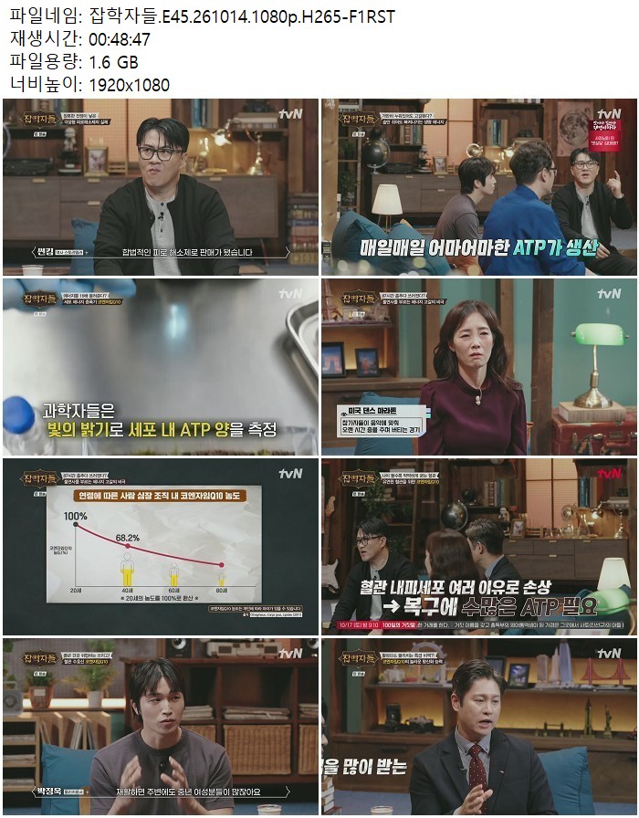 잡학자들.E45.261014.1080p.H265