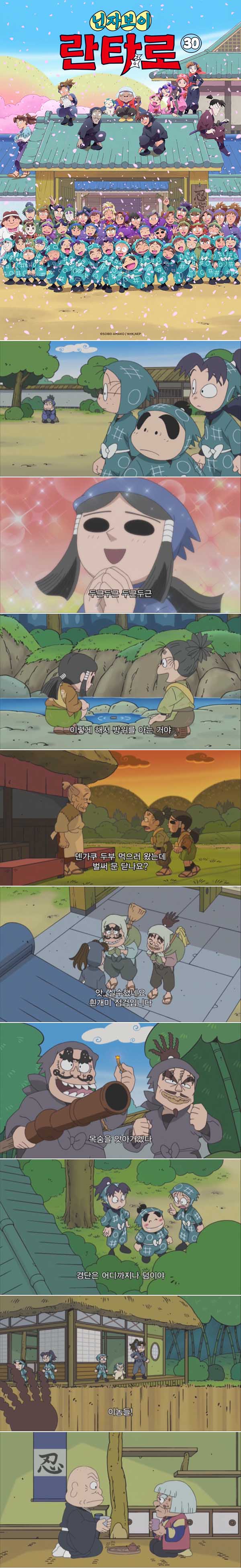[닌자보이 란타로 30기 08화] 란타로 삼총사의 신나는 일상
