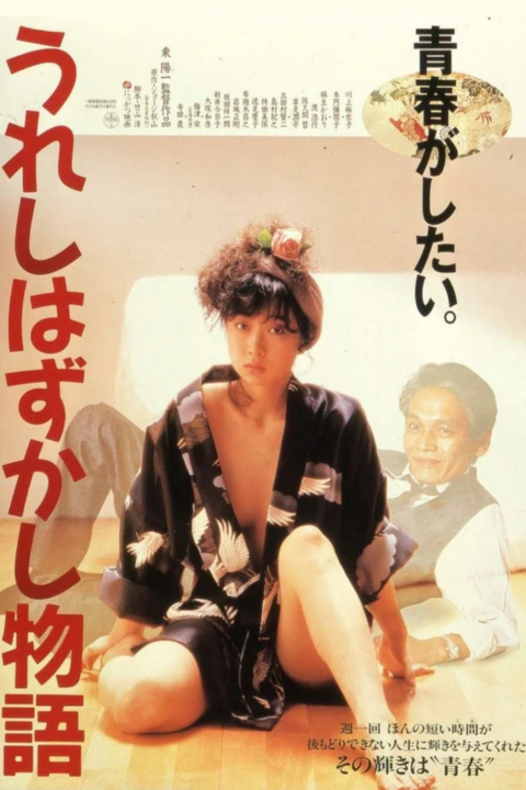 즐겁고도 부끄러운 이야기.A.Tale.of.Happiness.1988.1080p.한글자막
