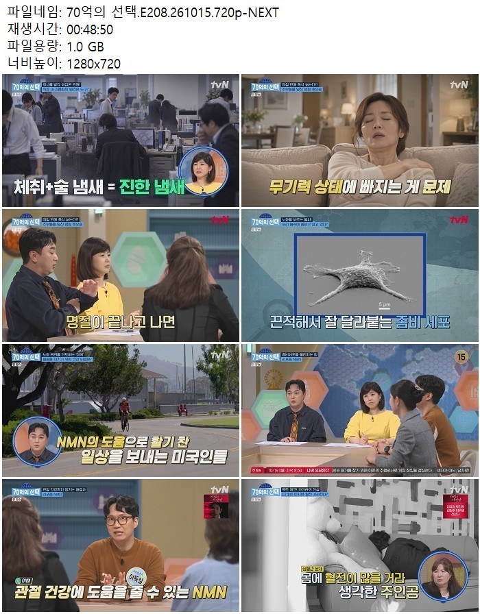 70억의 선택.E208.261015.720p-NEXT