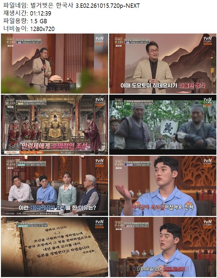 벌거벗은 한국사 3.E02.261015.720p-NEXT