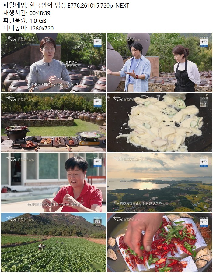 한국인의 밥상.E776.261015.720p-NEXT