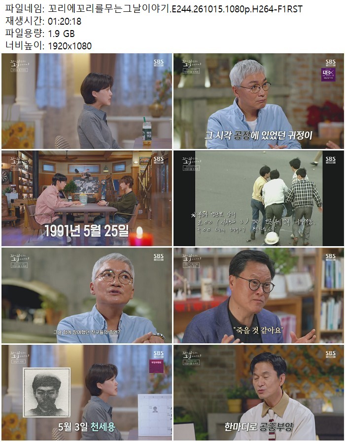 꼬리에꼬리를무는그날이야기.E244.261015.1080p.H264
