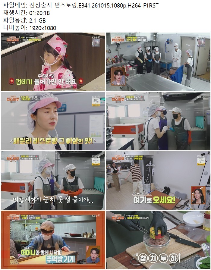신상출시 편스토랑.E341.261015.1080p.H264