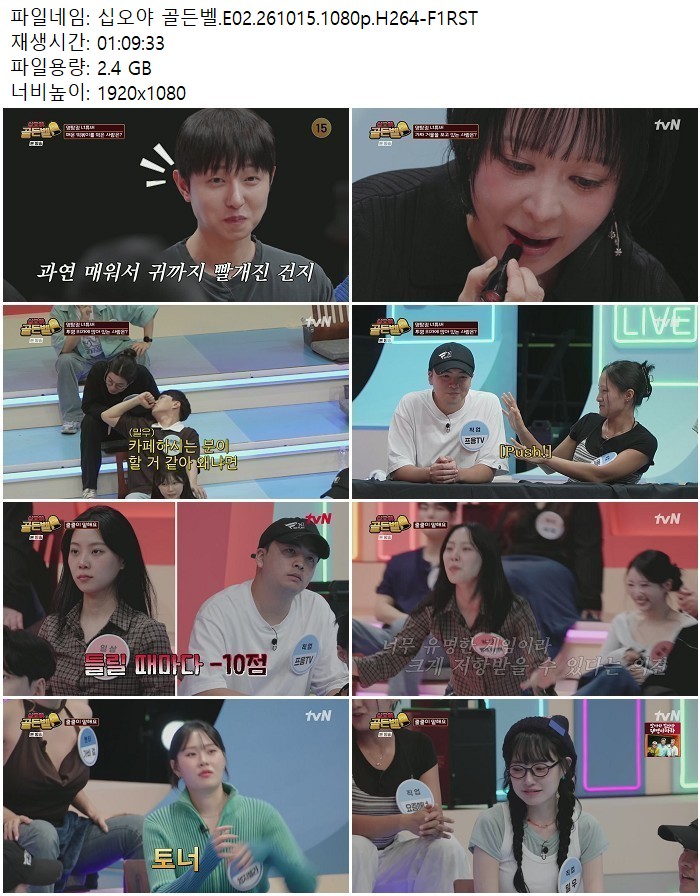십오야 골든벨.E02.261015.1080p.H264