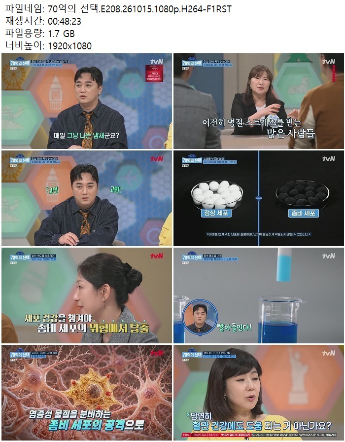 70억의 선택.E208.261015.1080p.H264