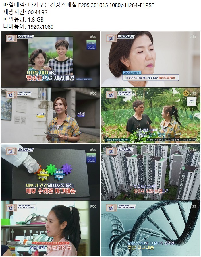다시보는건강스페셜.E205.261015.1080p.H264