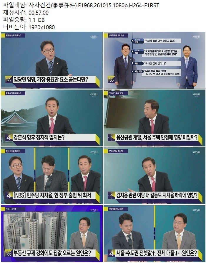 사사건건(事事件件).E1968.261015.1080p.H264