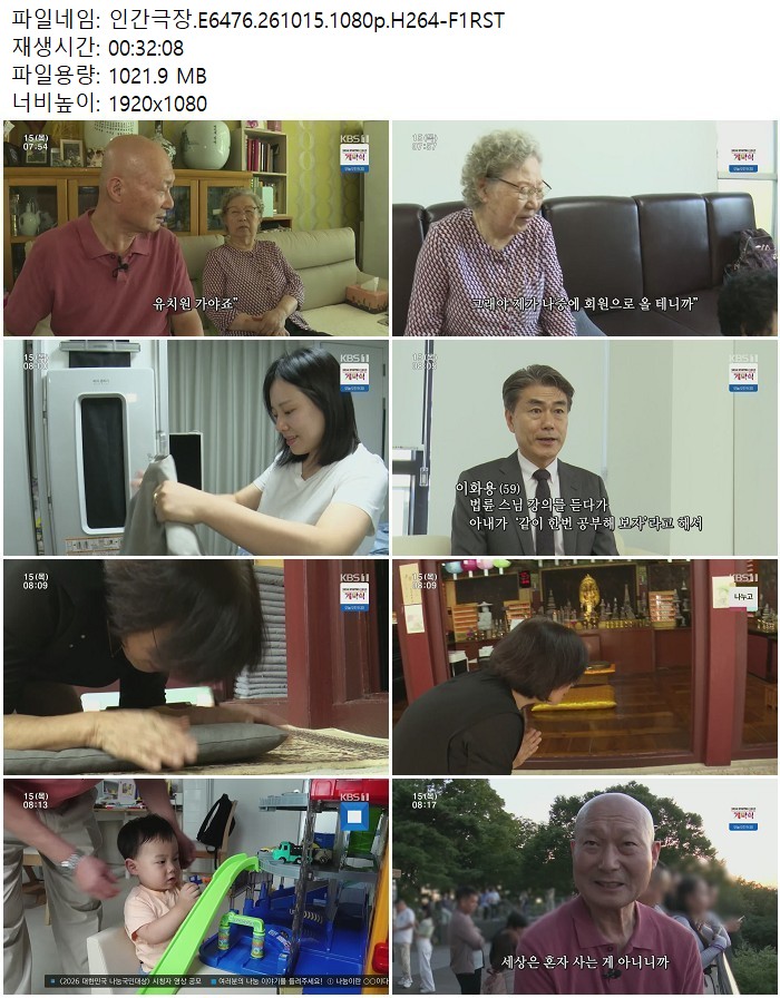 인간극장.E6476.261015.1080p.H264