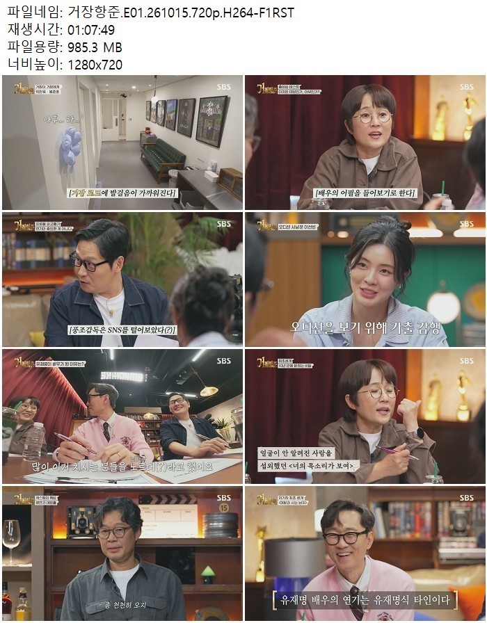 거장항준.E01.261015.720p.H264