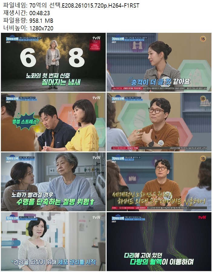 70억의 선택.E208.261015.720p.H264