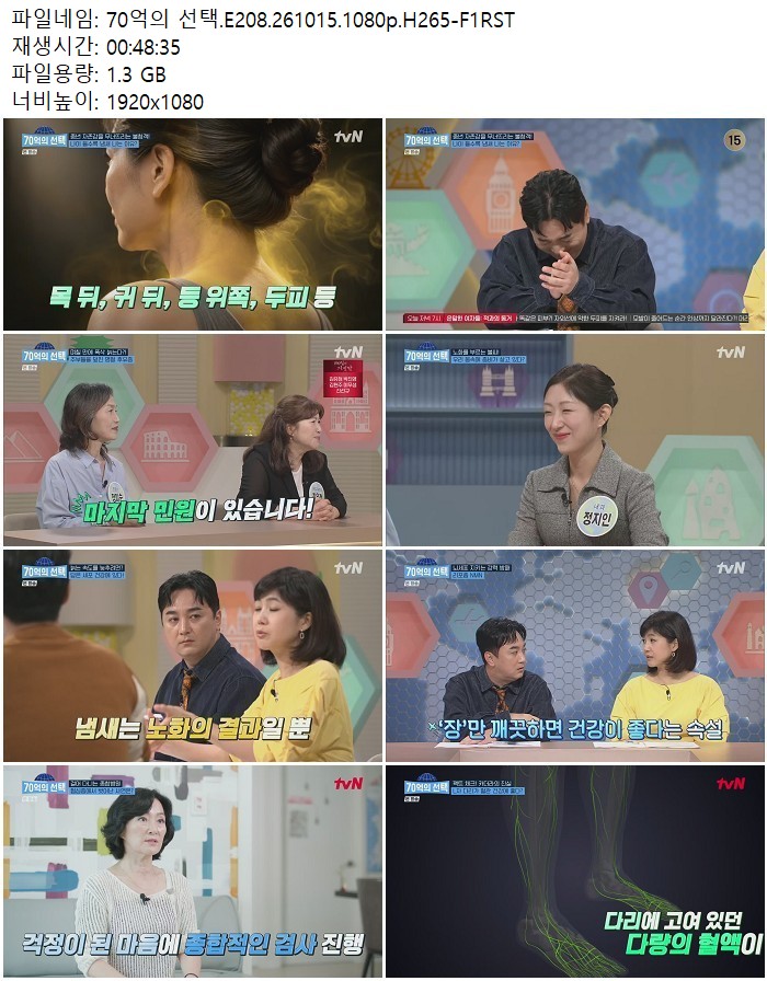 70억의 선택.E208.261015.1080p.H265