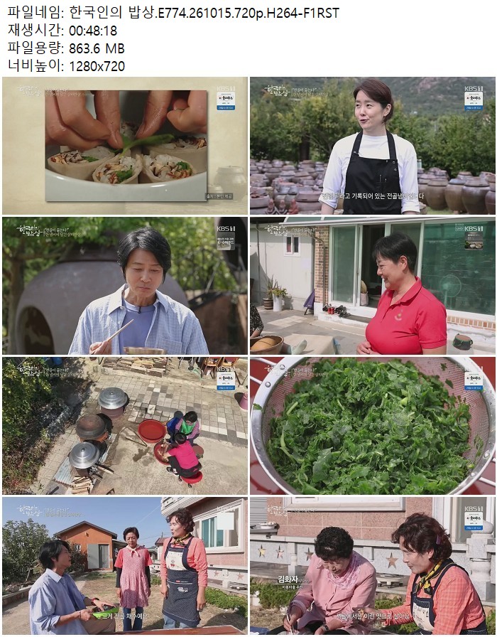 한국인의 밥상.E774.261015.720p.H264