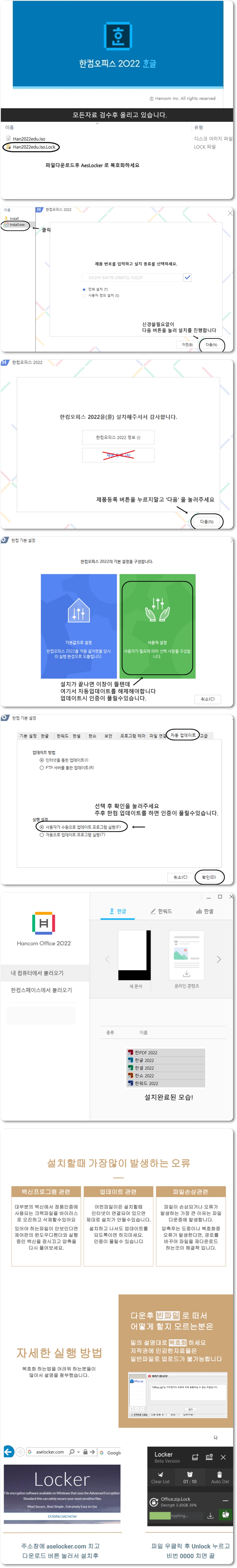 [정품] 한글 2022 정품 반영구사용 자동인증