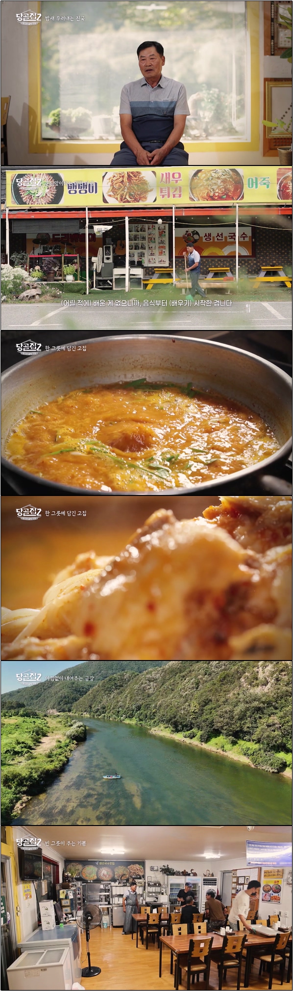 골목의 숨은 찐맛집 [당골집2 17회]