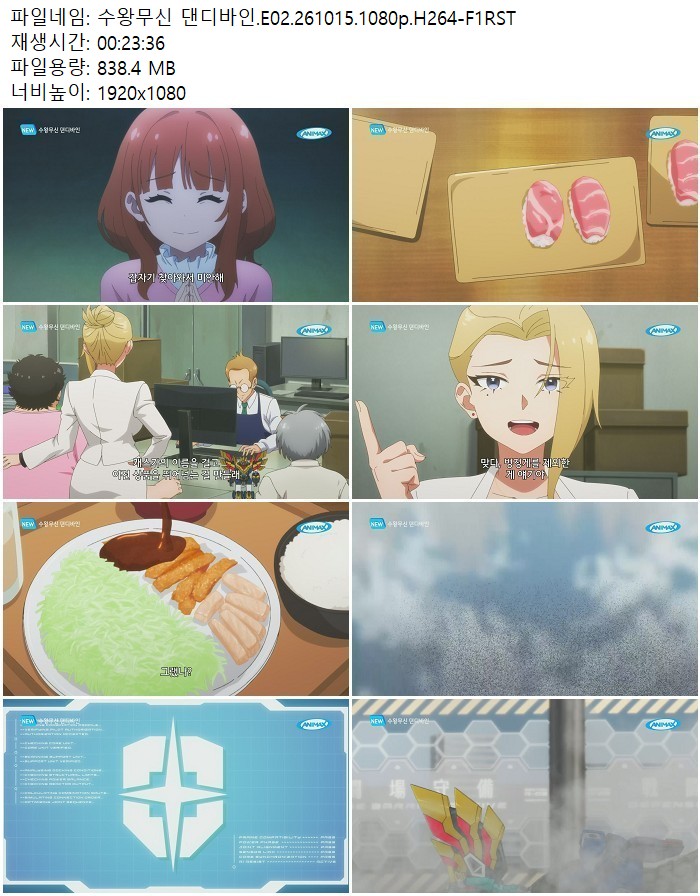 수왕무신 댄디바인.E02.261015.1080p.H264