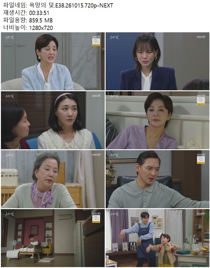 욕망의 덫.E38.261015.720p-NEXT