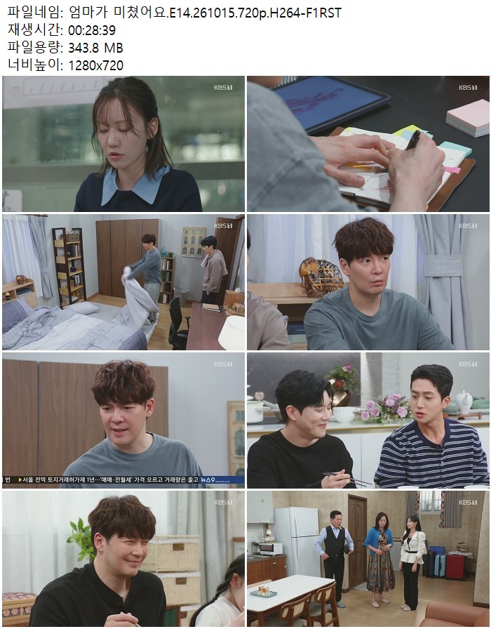 엄마가 미쳤어요.E14.261015.720p.H264