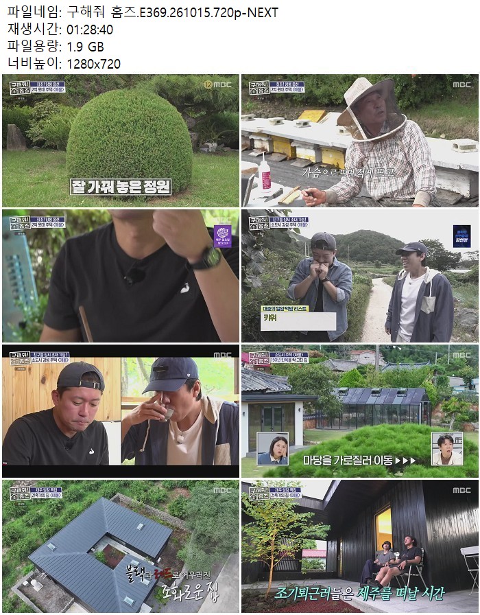 구해줘 홈즈.E369.261015.720p-NEXT