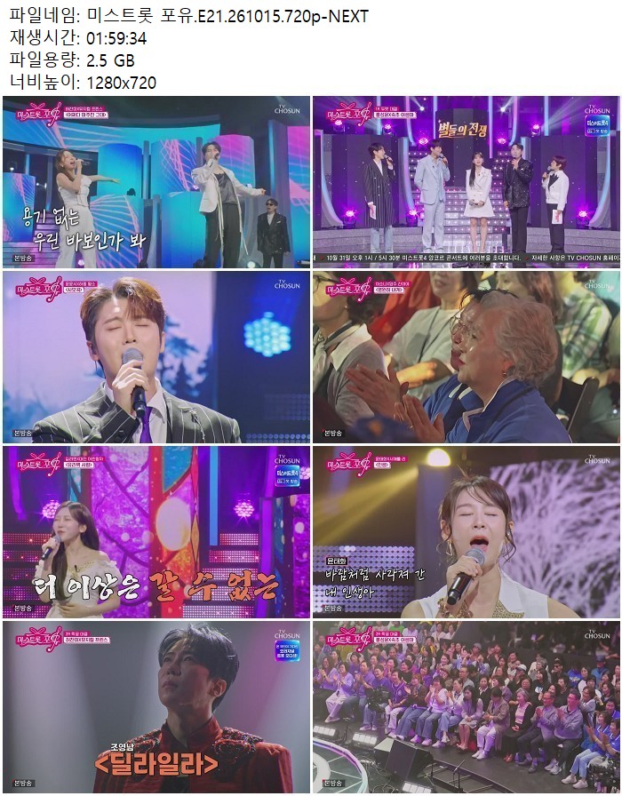 미스트롯 포유.E21.261015.720p-NEXT