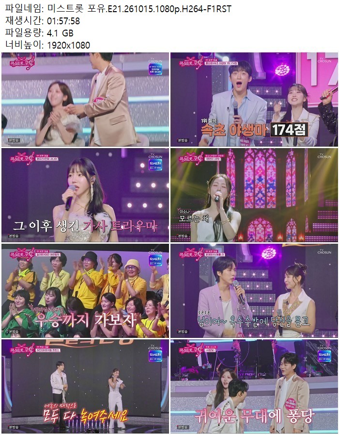 미스트롯 포유.E21.261015.1080p.H264