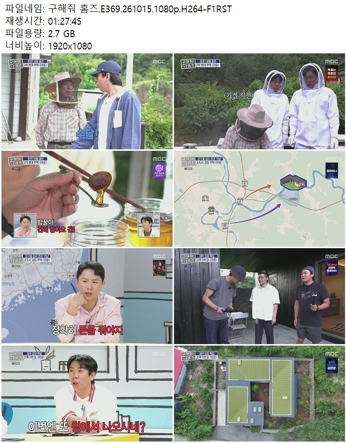 구해줘 홈즈.E369.261015.1080p.H264
