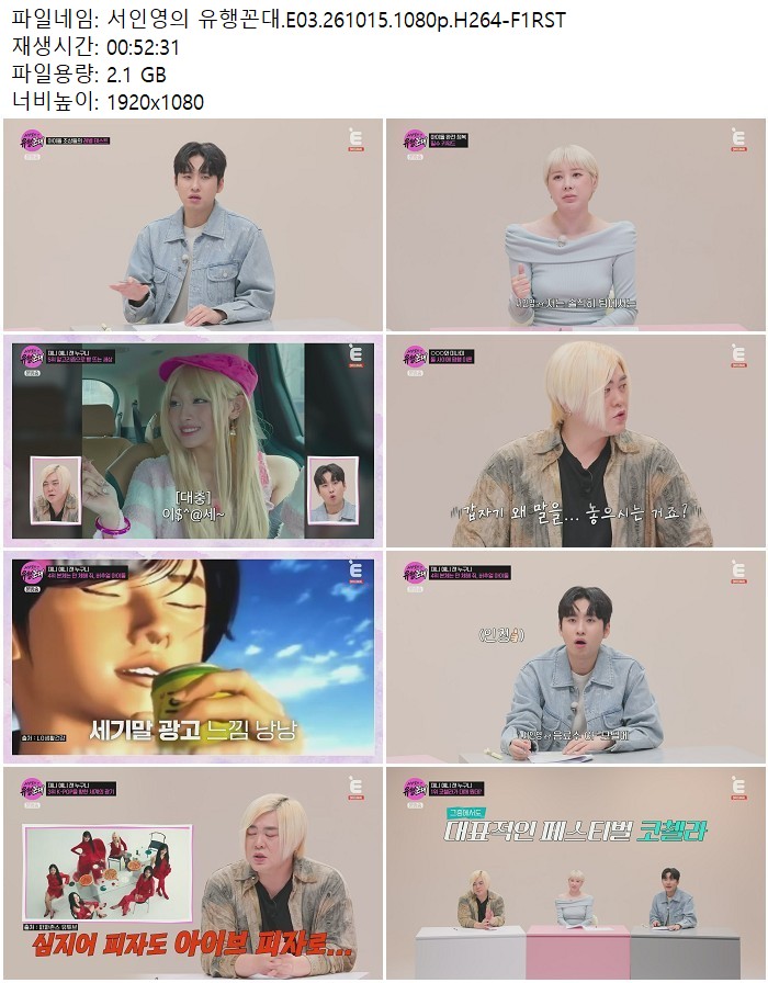 서인영의 유행꼰대.E03.261015.1080p.H264