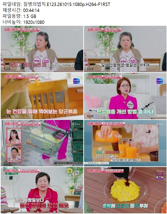 질병의법칙.E123.261015.1080p.H264