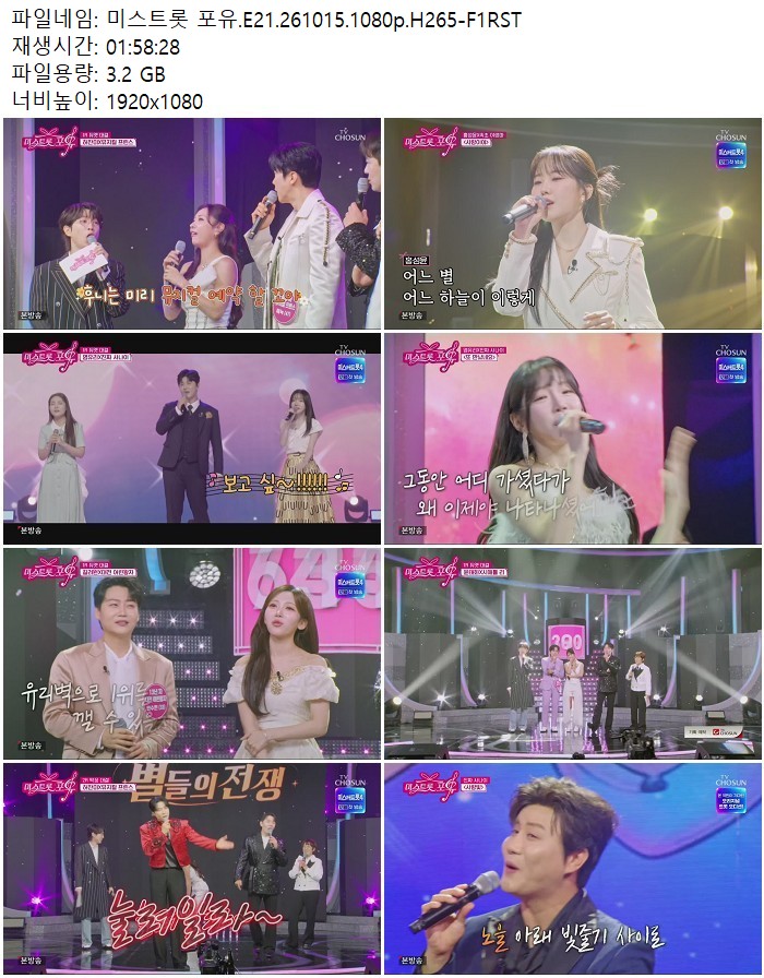 미스트롯 포유.E21.261015.1080p.H265