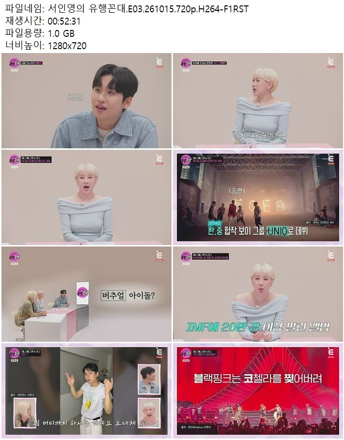 서인영의 유행꼰대.E03.261015.720p.H264
