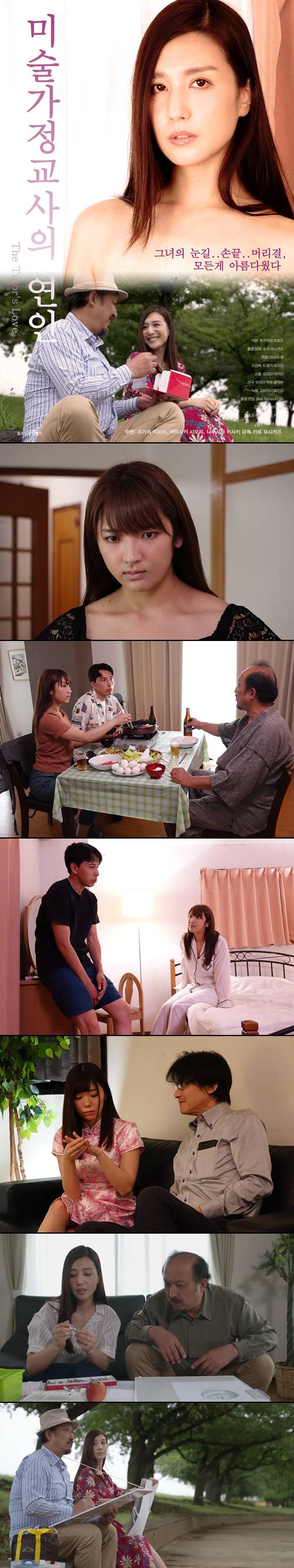 [미술가정교사의 연인] 그녀의 눈길 손끝 머리결 모든게 아름다웠..