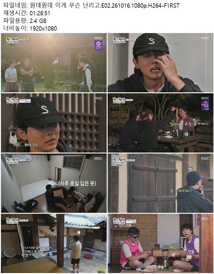 뭔데뭔데 이게 무슨 난리고.E02.261016.1080p.H264