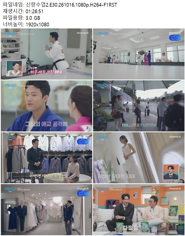 신랑수업2.E30.261016.1080p.H264