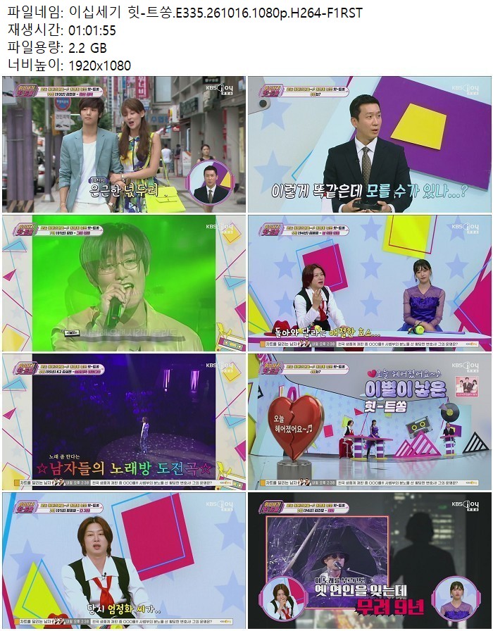 이십세기 힛-트쏭.E335.261016.1080p.H264