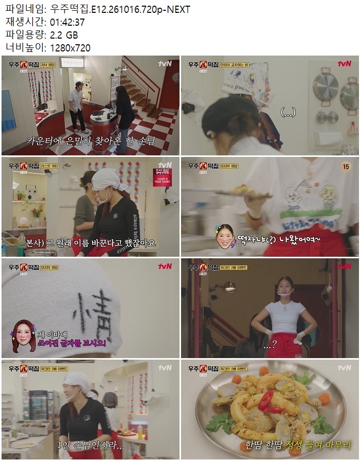 우주떡집.E12.261016.720p-NEXT