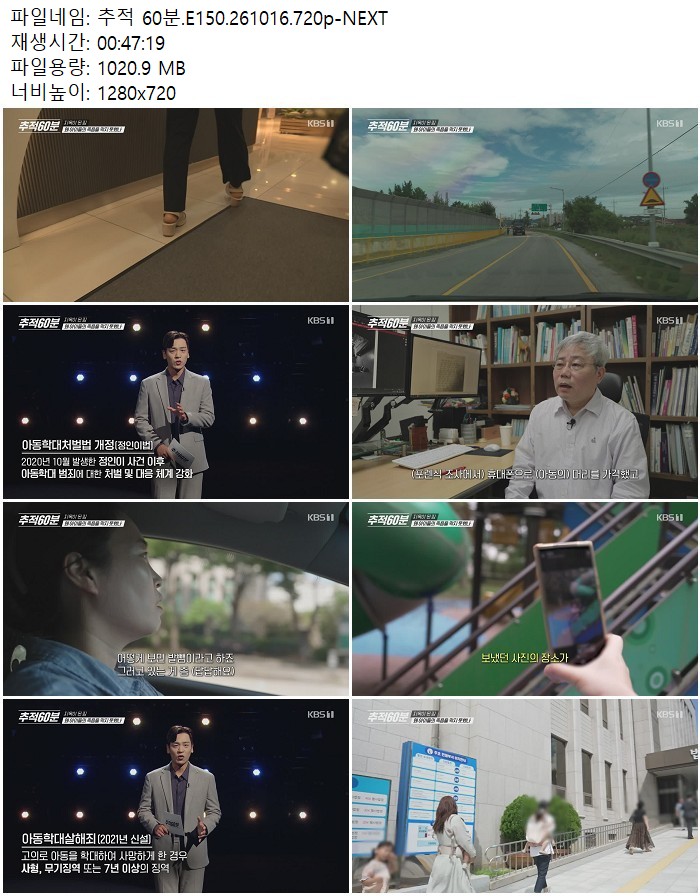 추적 60분.E150.261016.720p-NEXT