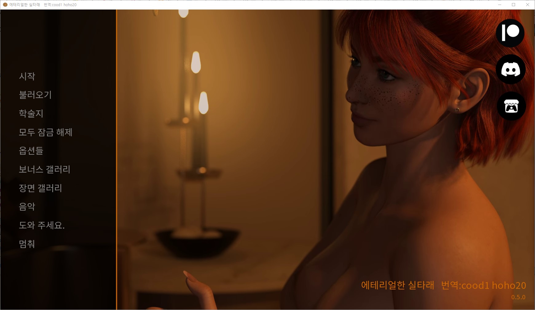 [1017]번역 업뎃 Ethereal Threads v0.5.0 갤러리 및 공략 모드