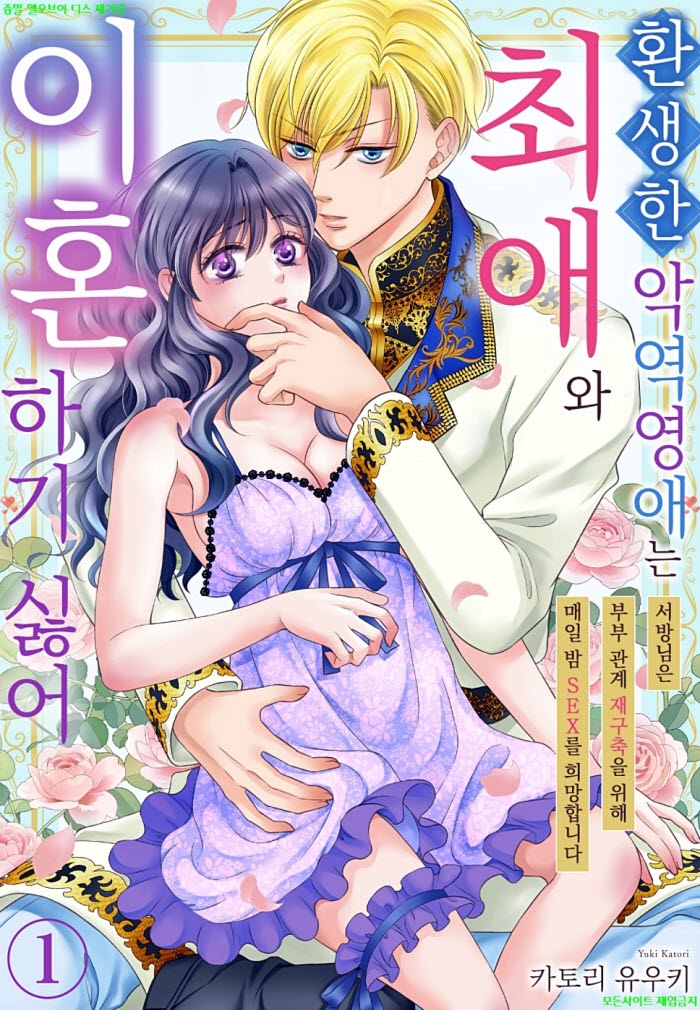 [S] 카토리 유우키 - 환생한 악역 영애는 최애와 이혼하기 싫어 01..