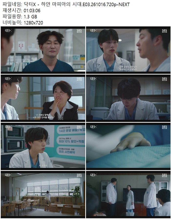 닥터X - 하얀 마피아의 시대.E03.261016.720p-NEXT