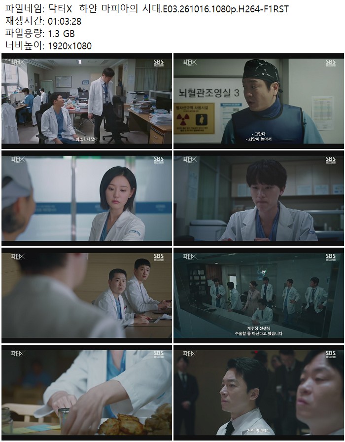 닥터X 하얀 마피아의 시대.E03.261016.1080p.H264
