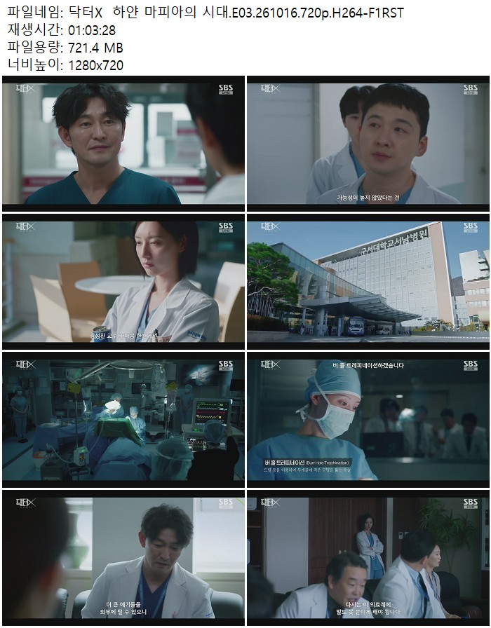 닥터X 하얀 마피아의 시대.E03.261016.720p.H264