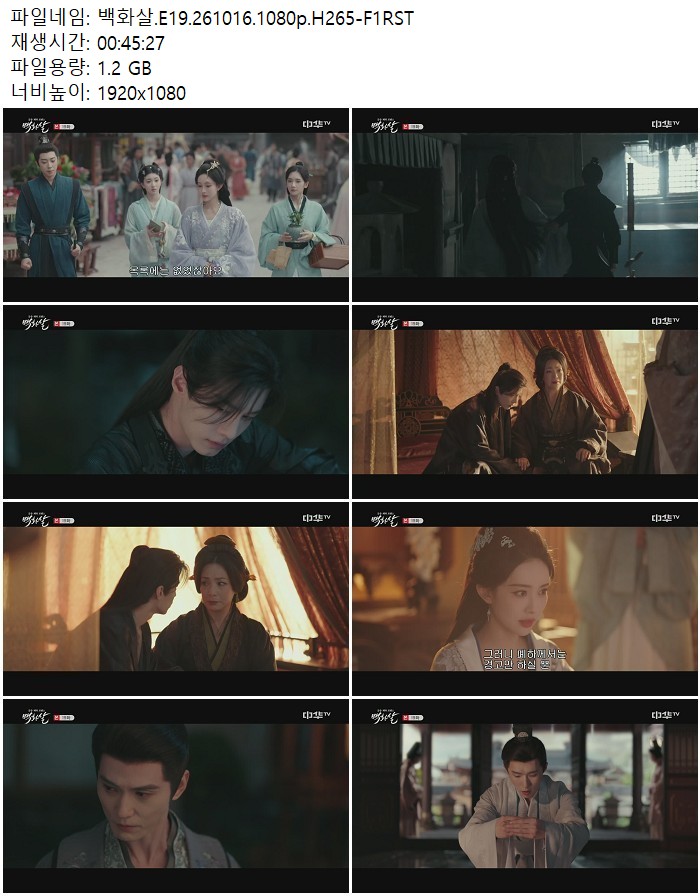 백화살.E19.261016.1080p.H265