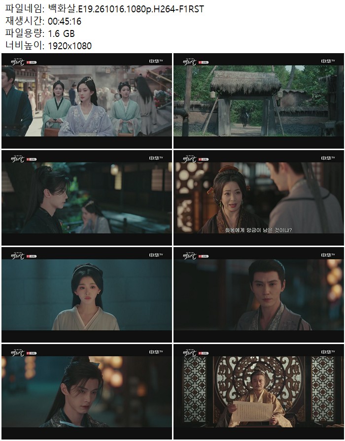 백화살.E19.261016.1080p.H264