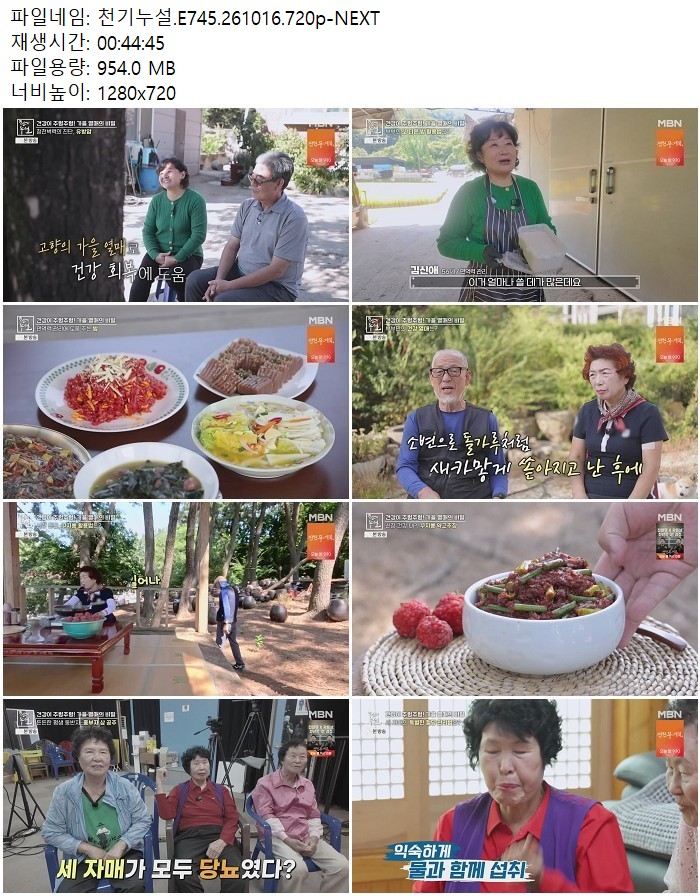 천기누설.E745.261016.720p-NEXT