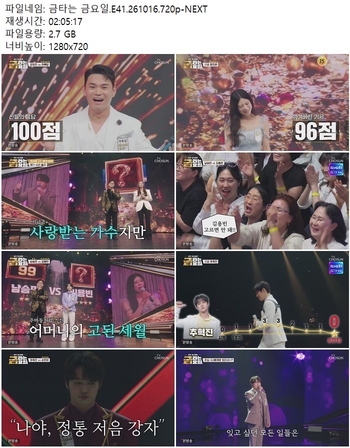 금타는 금요일.E41.261016.720p-NEXT